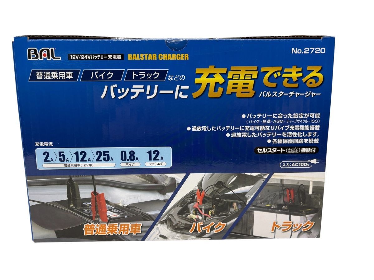 ♪1114 BAL №2720 12V/24Vバッテリー充電器 アイドリングストップ車用 