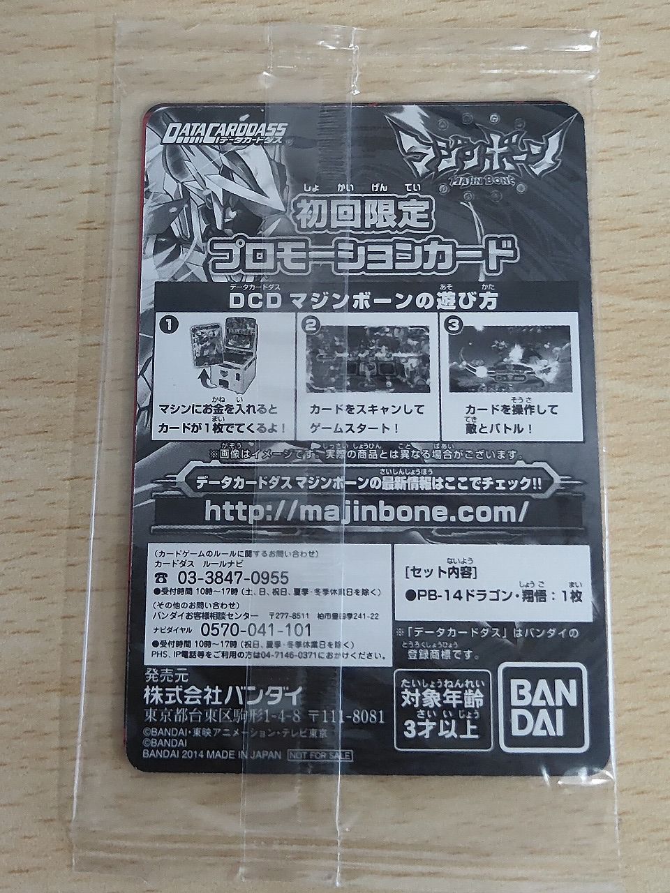 マジンボーントレカ 7枚セット aca621 データカードダス マジンボーン カード ドラゴンボーン トレカ