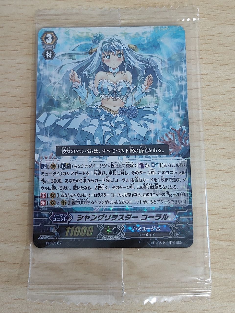 aca621 カードファイト!! ヴァンガード カード シャングリラスター