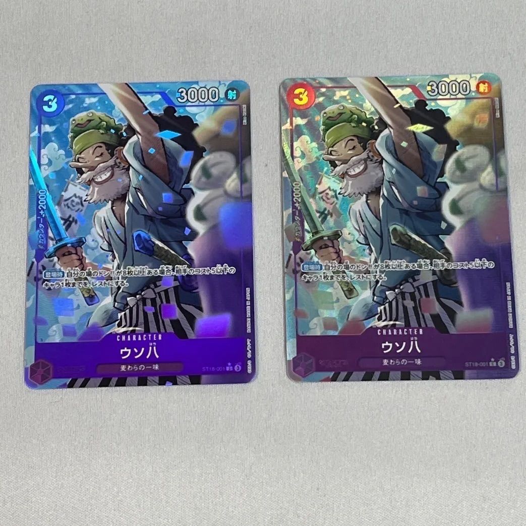 ウソ八　C SP ST18-001 パラレル　2枚 1) ウソ八 C パラレル 2枚セット ST18-001 - メルカリ