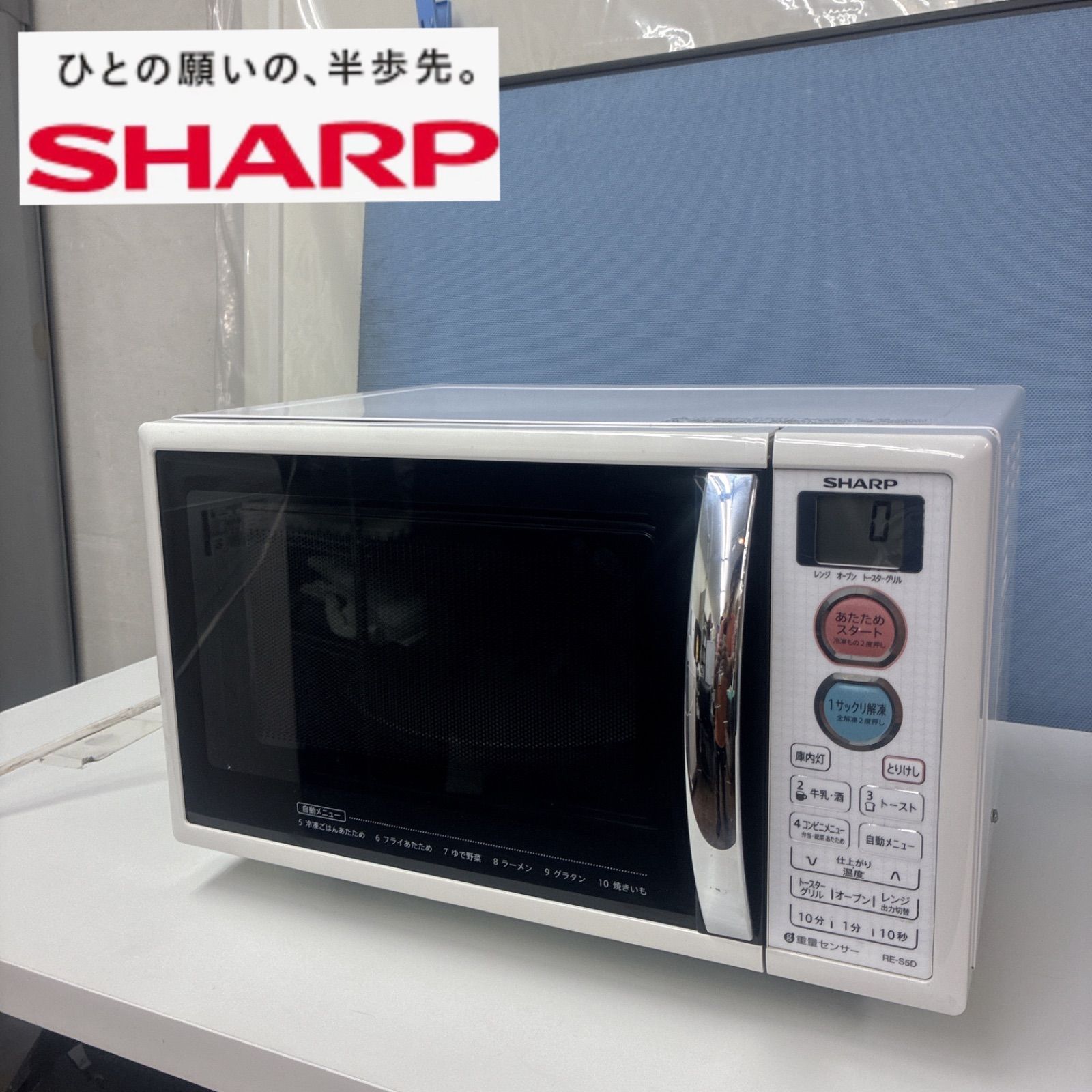 S367 ⭐ SHARP｜シャープ オーブンレンジ 15L ヘルツフリー RE-S5D ⭐ 動作確認済 ⭐ クリーニング済