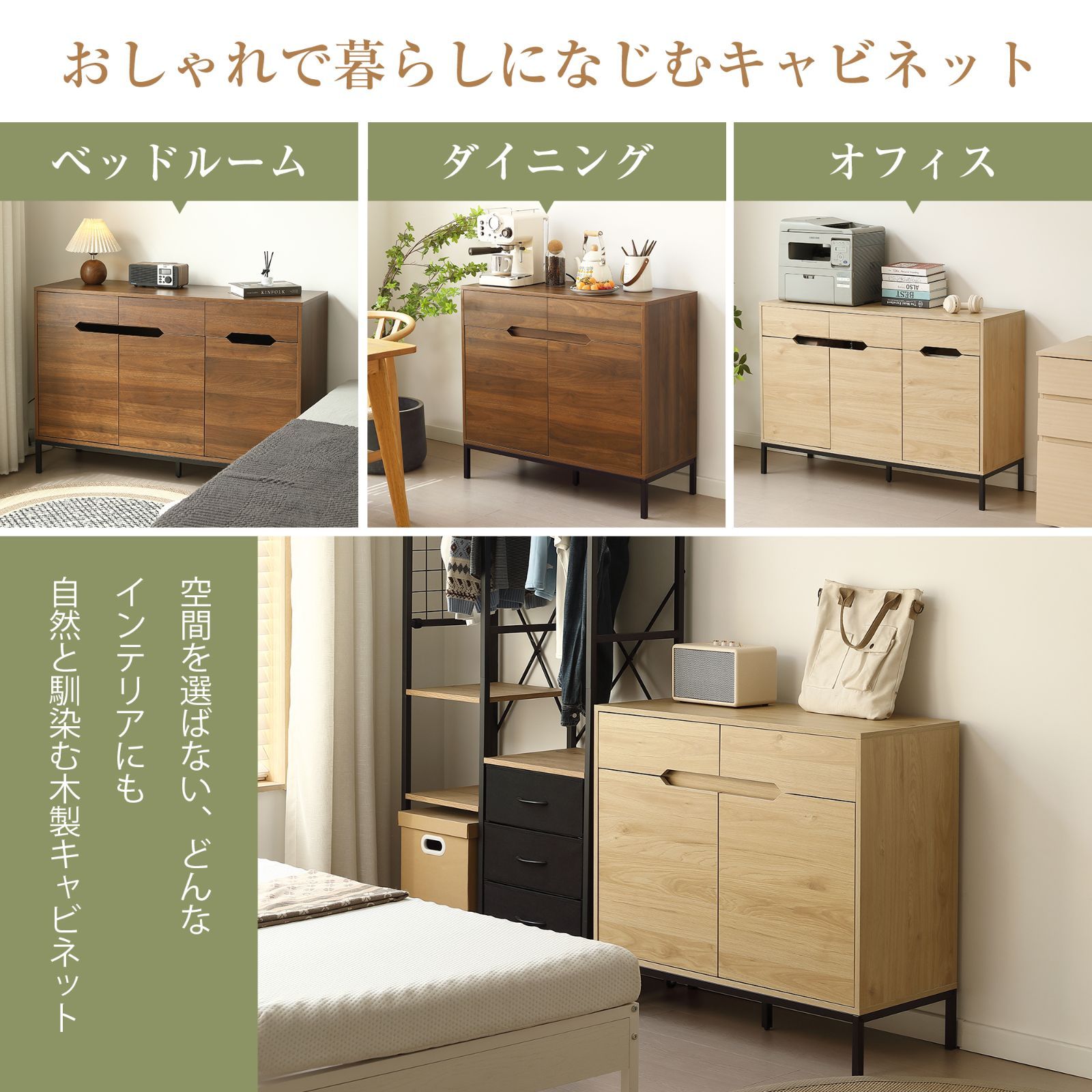 リビング収納 【幅90cm】キャビネット 木製 収納棚 チェスト サイド