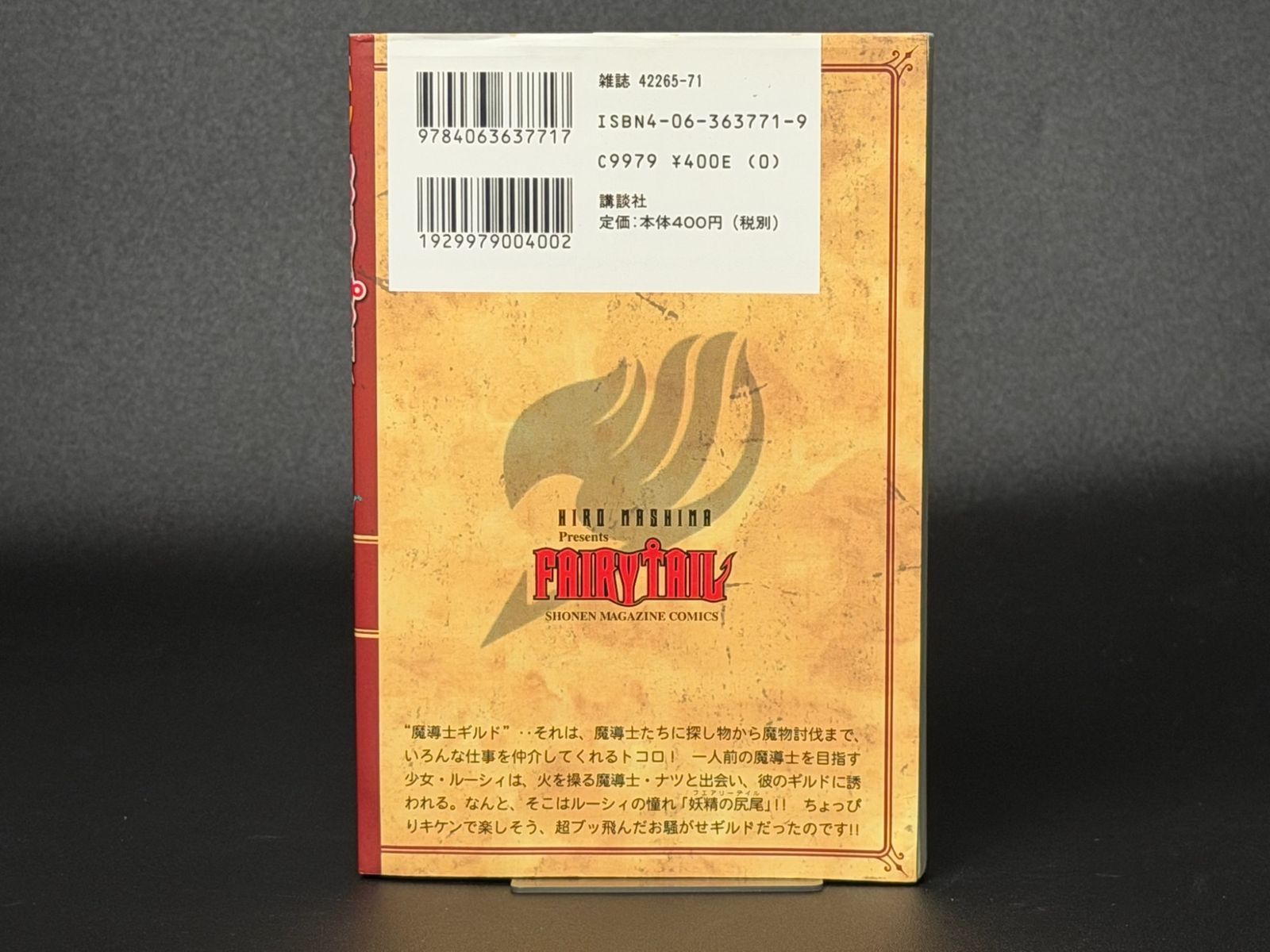 初版】FAIRY TAIL 第1巻 講談社コミックス [2006年12月発売]｜講談社