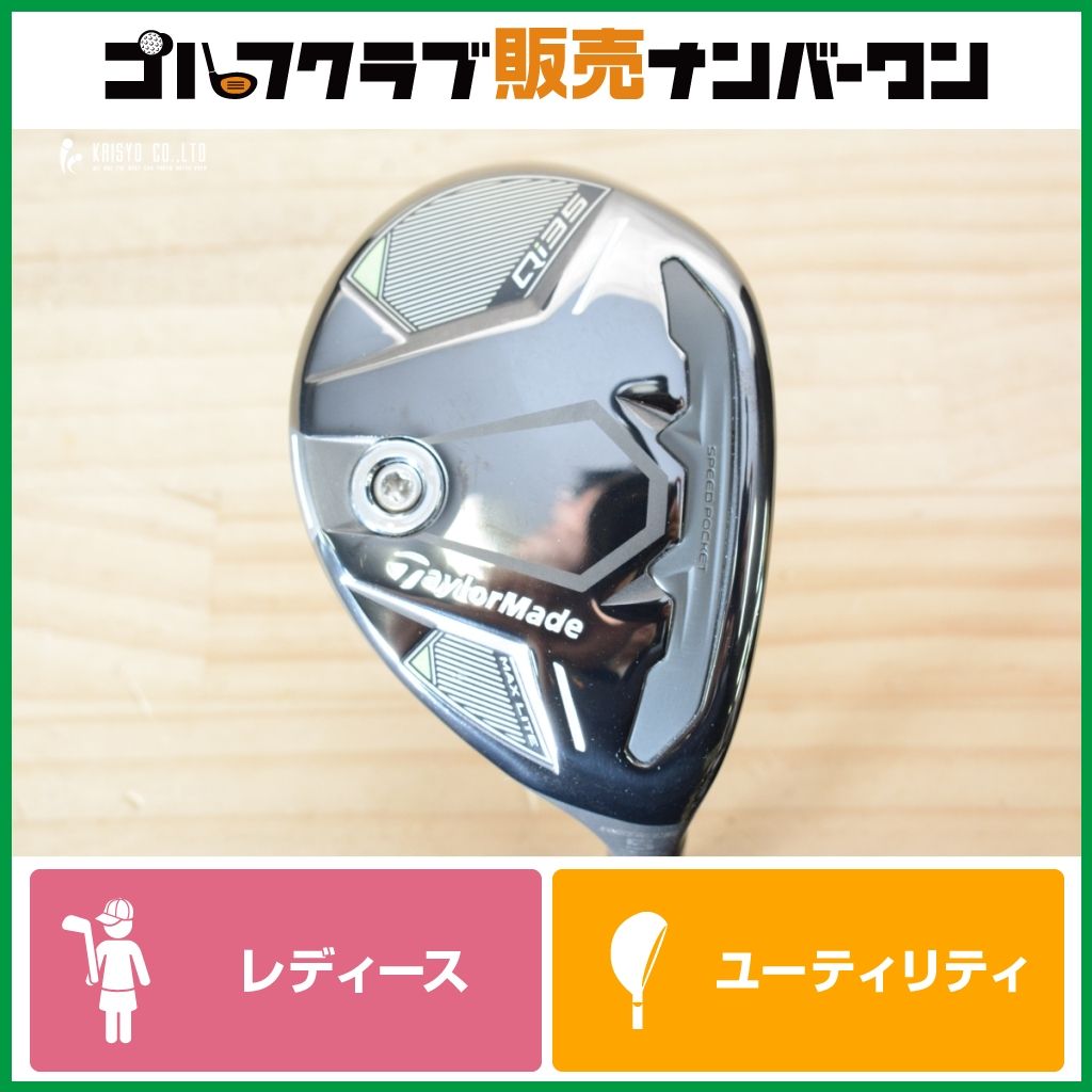 【女性用 やさしく高弾道】テーラーメイド Qi35 MAX LITE レディース ユーティリティ 5U 27° ELDIO TM 40 フレックスL マックス ライト