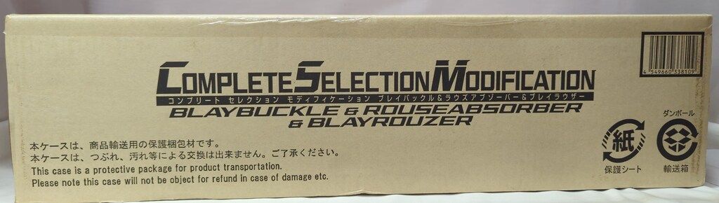 バンダイナムコ コンプリートセレクションモディフィケ-ション バンダイナムコ版 ブレイバックル&ラウズアブソーバー&ブレイラウザーセット