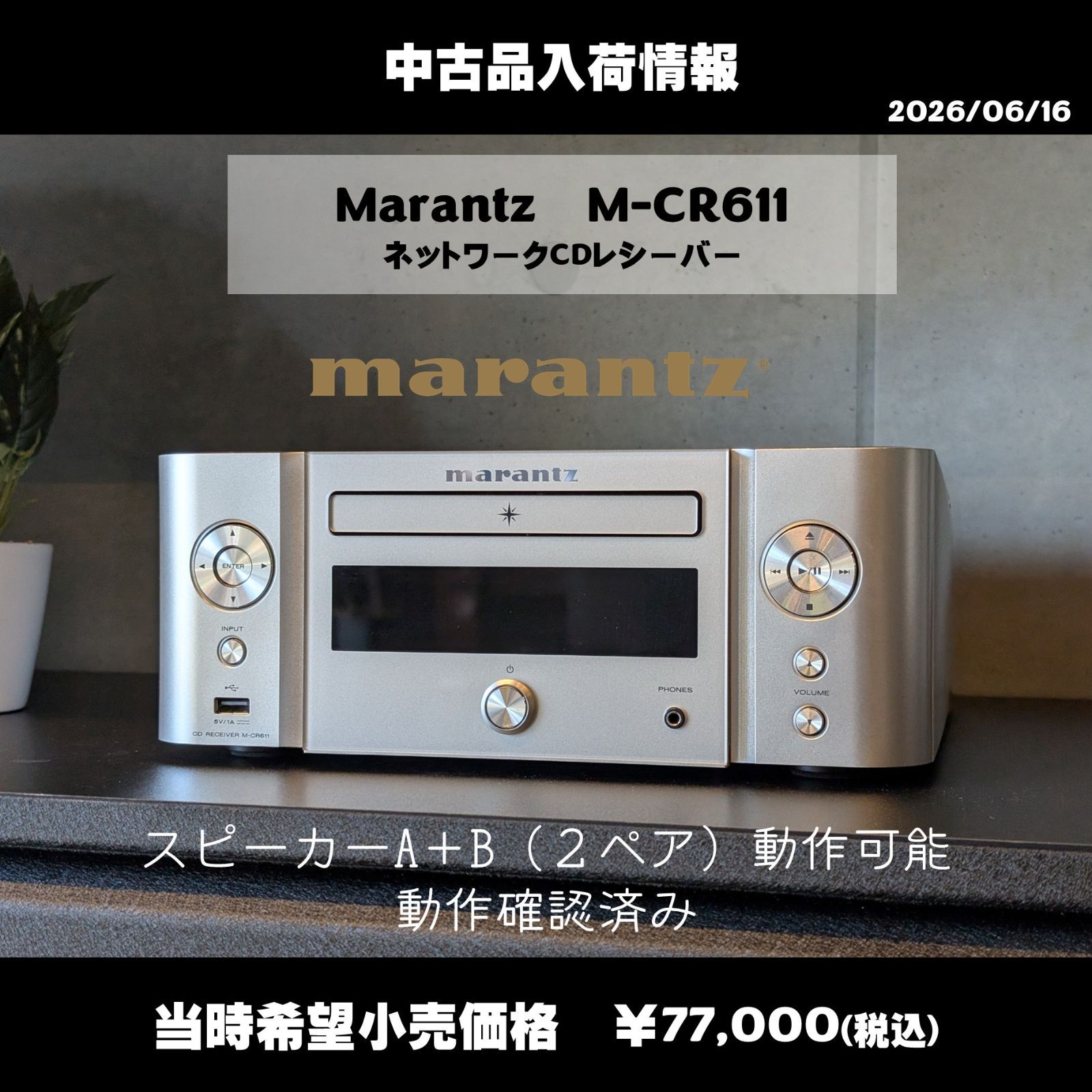 Marantz / M-CR611 【動作確認済み】 - メルカリ