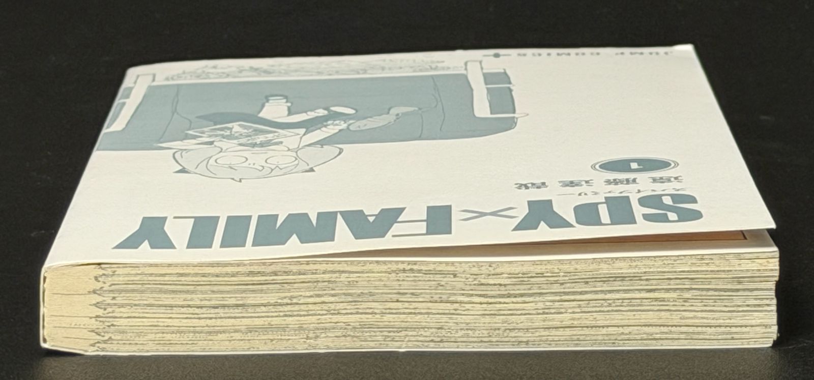 初版・帯あり】SPY×FAMILY 第1巻 ジャンプコミックス [2019年07月発売