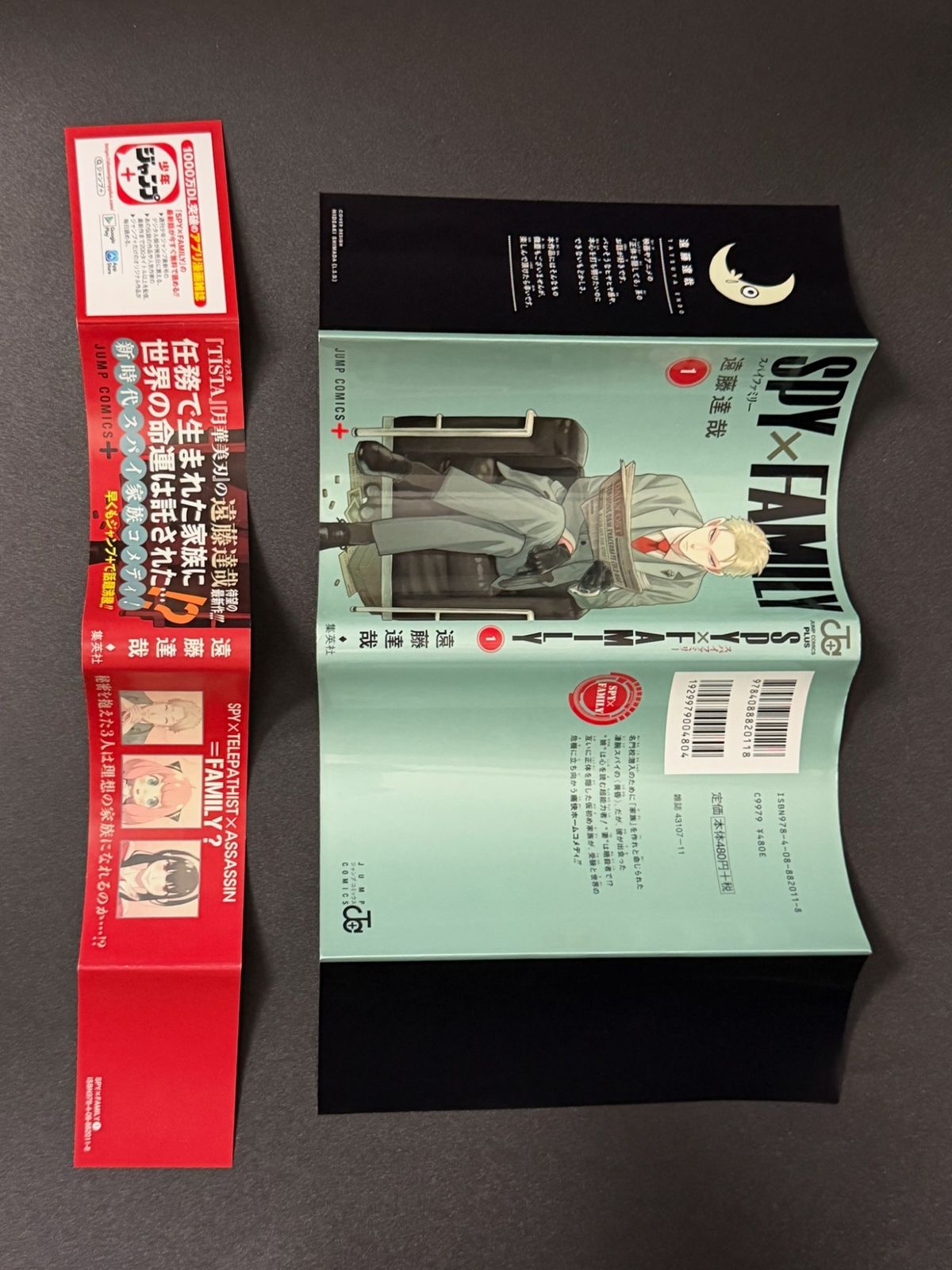 初版・帯あり】SPY×FAMILY 第1巻 ジャンプコミックス [2019年07月発売