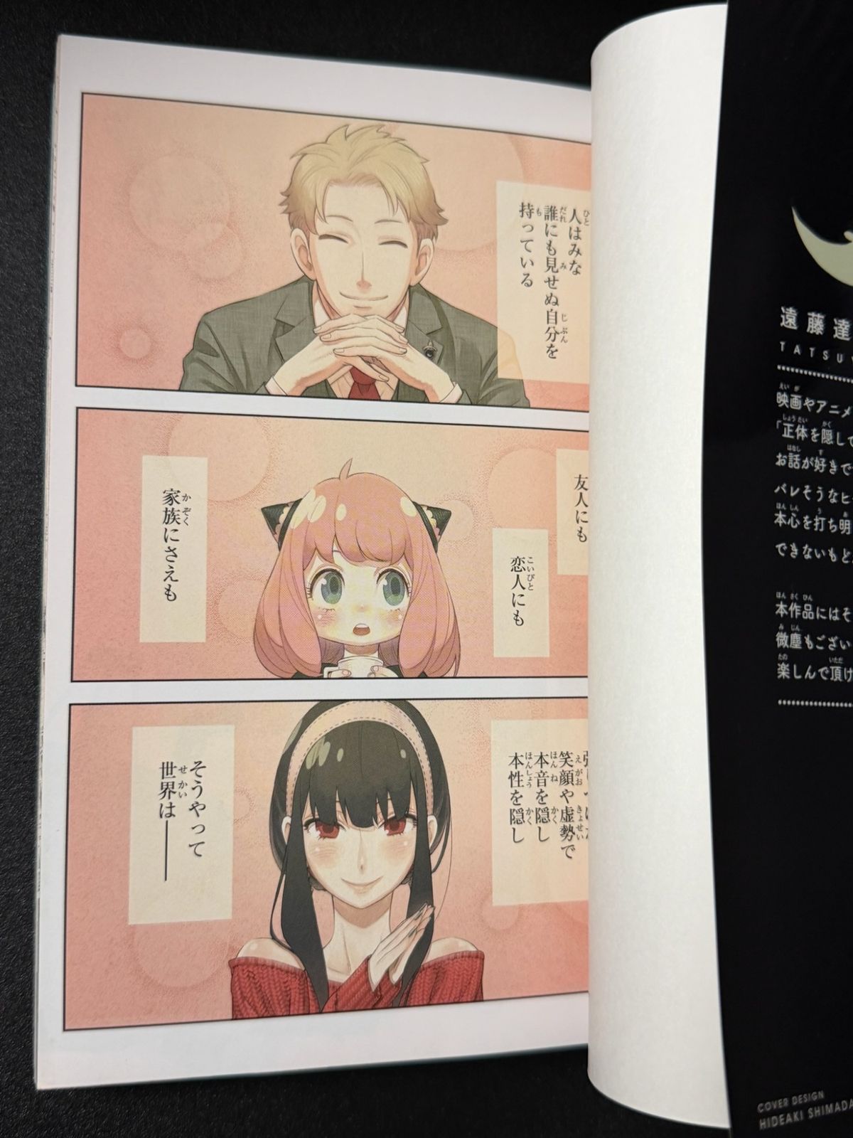 初版・帯あり】SPY×FAMILY 第1巻 ジャンプコミックス [2019年07月発売