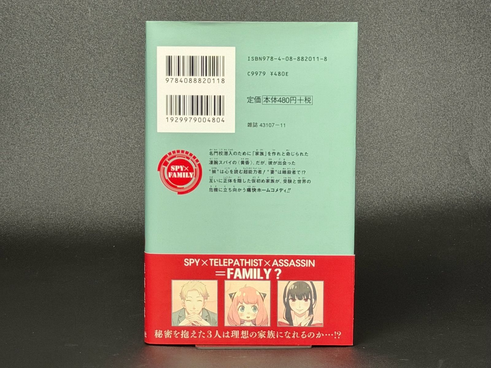 初版・帯あり】SPY×FAMILY 第1巻 ジャンプコミックス [2019年07月発売