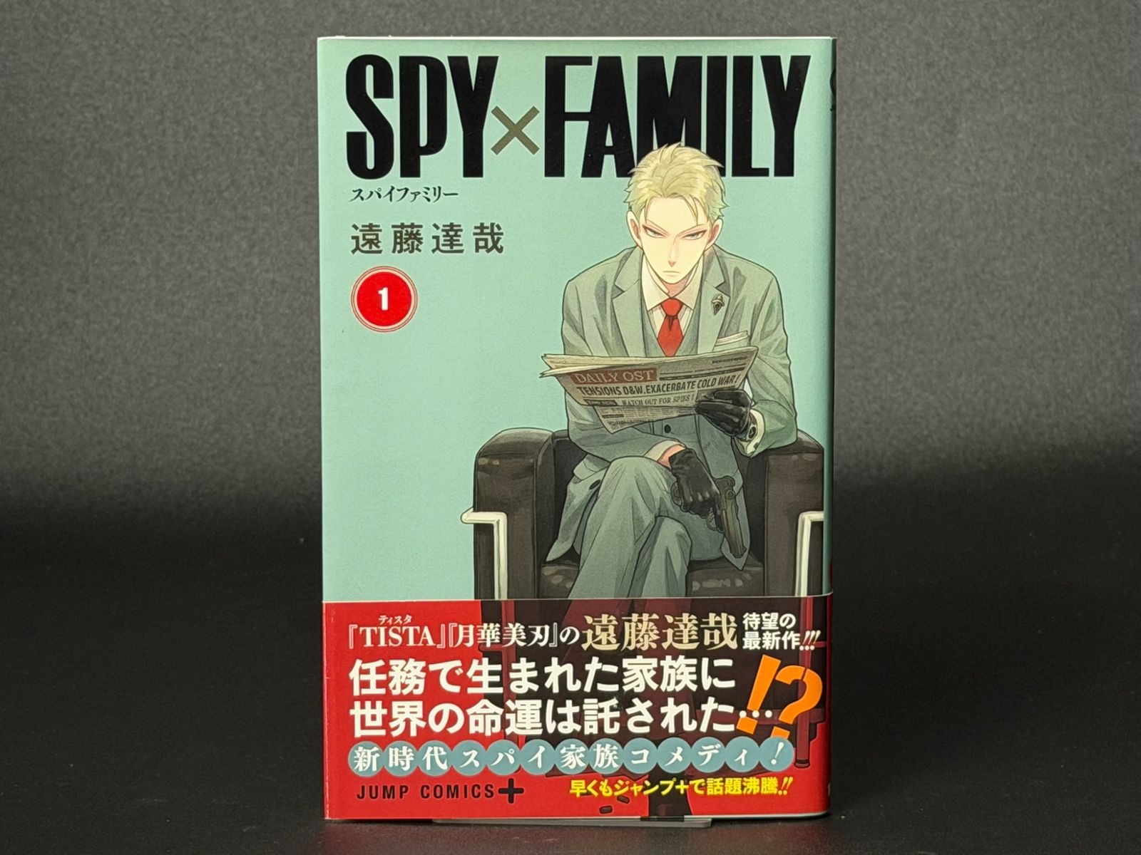 初版・帯あり】SPY×FAMILY 第1巻 ジャンプコミックス [2019年07月発売
