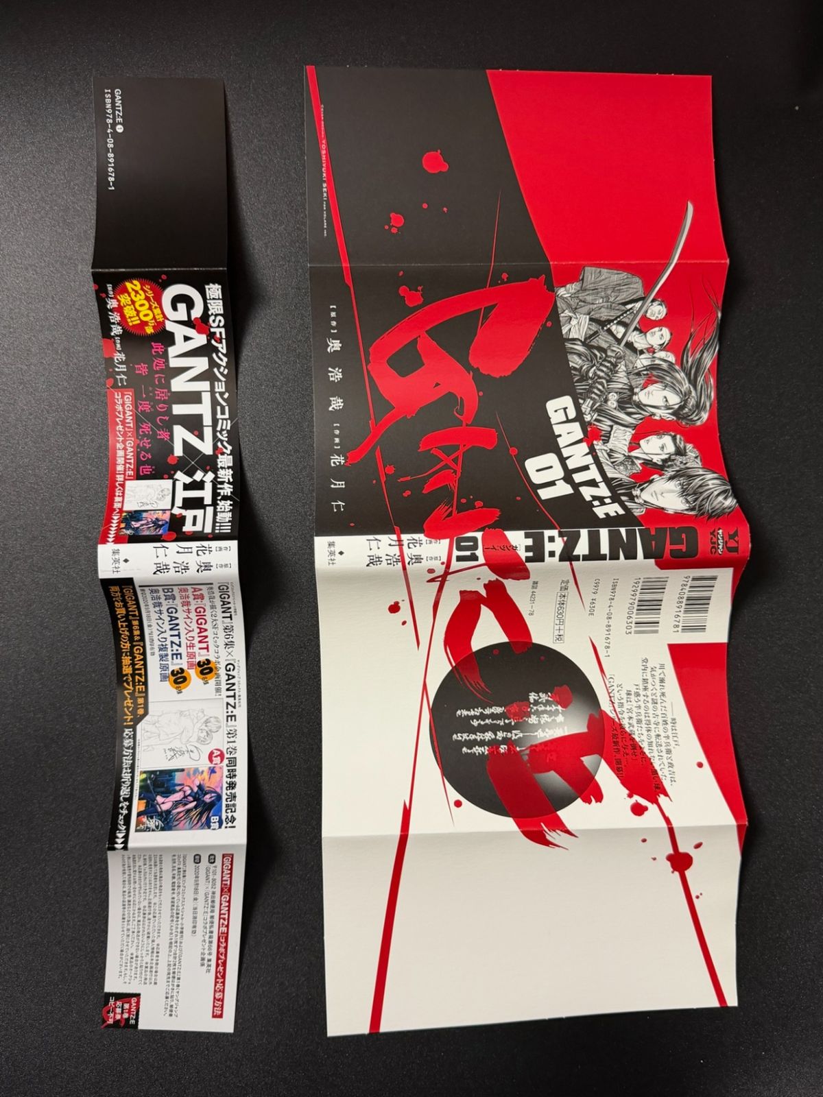 初版・帯あり】GANTZ:E 第1巻 ヤングジャンプコミックス [2020年08月