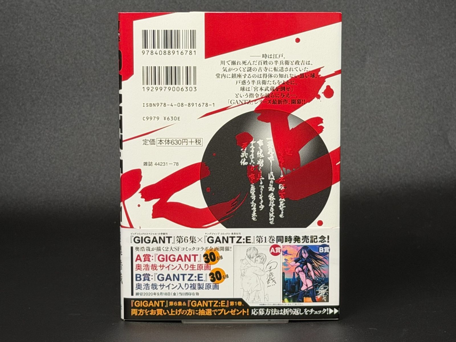 初版・帯あり】GANTZ:E 第1巻 ヤングジャンプコミックス [2020年08月