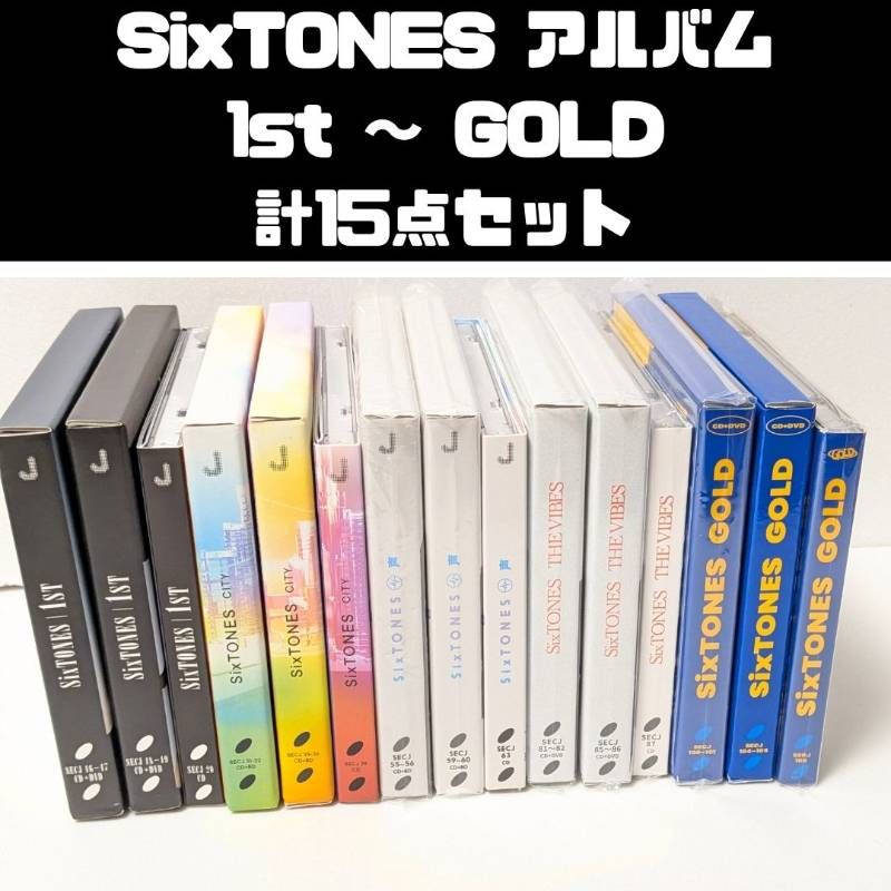 SixTONES アルバム 15点セット まとめ売り 1st/CITY/声/THE VIBES/GOLD ST
