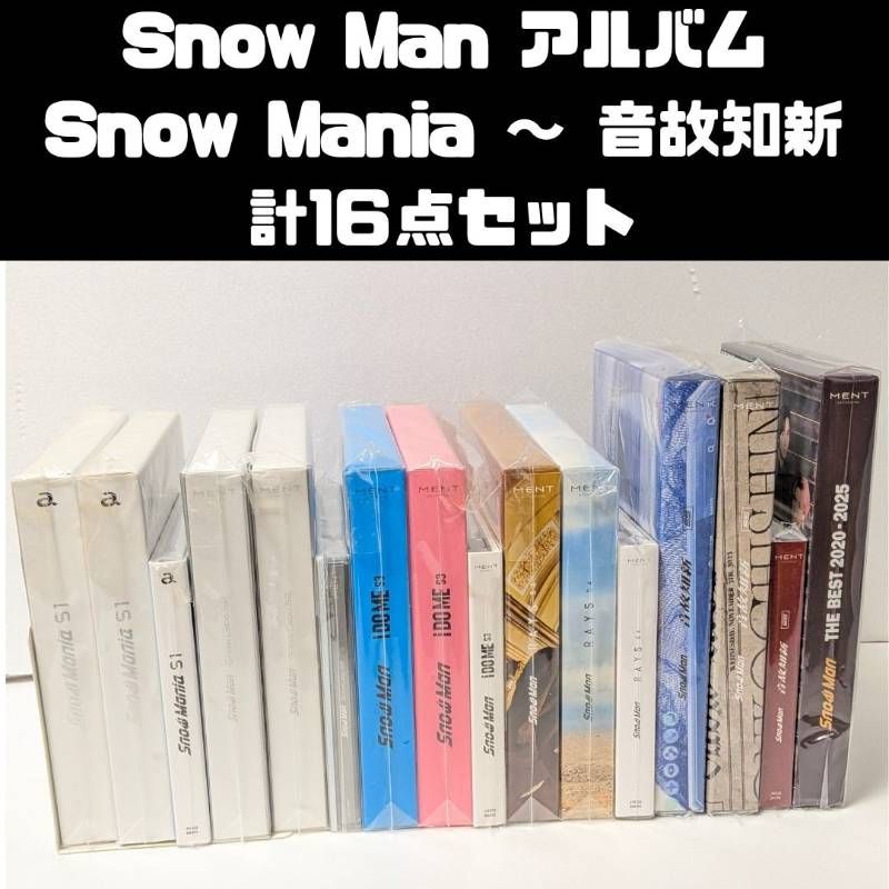 Snow Man アルバム 16点セット Snow Mania S1 / Snow Labo. S2 / i DO