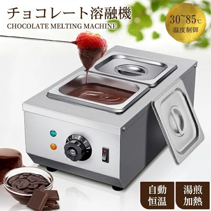 チョコレート溶融機 湯煎 30-80℃ 保温 融解ポット 溶融鍋 2個セット DIY 手作り 業務用 家庭用 カフェ レストラン ホテル ケーキ屋 ギフトショップ バター チーズ ミルク クリーム 材料溶融
