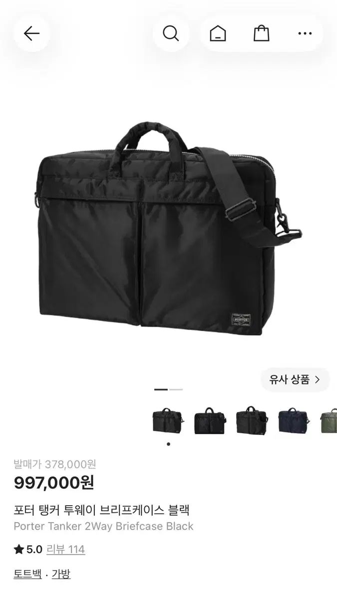 吉田ポーター タンカー 2way ブリーフケース