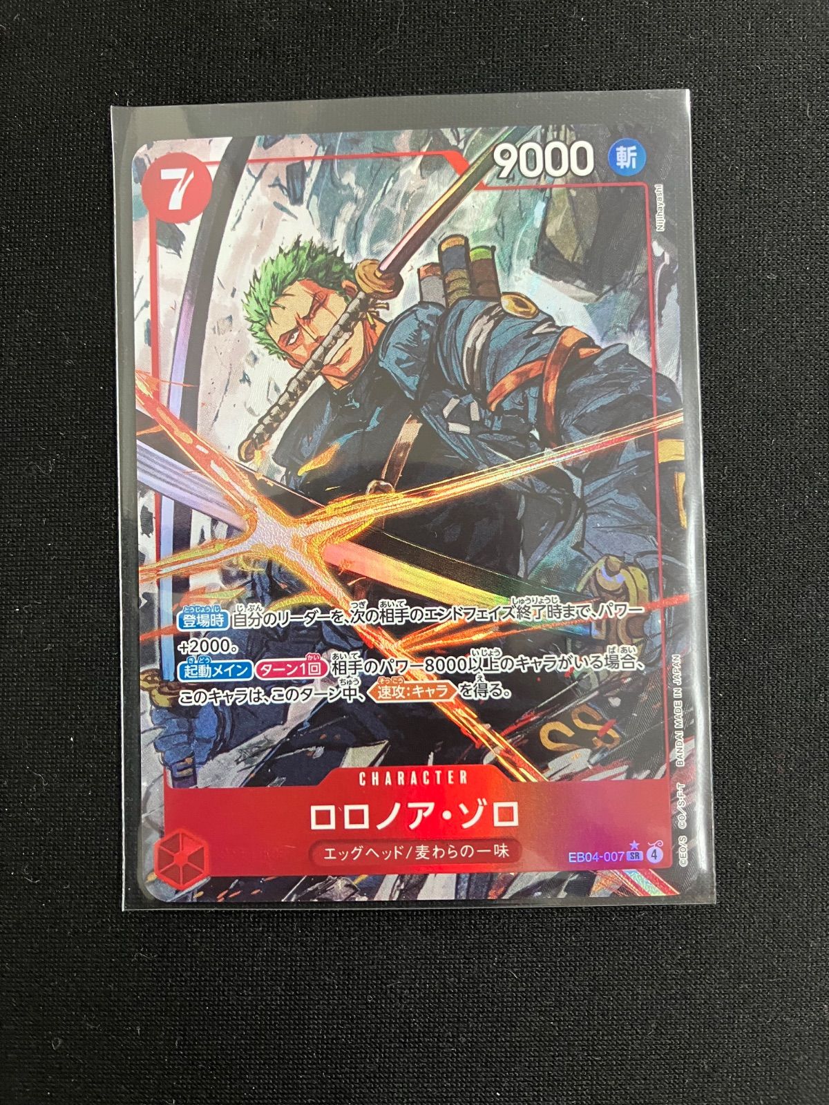 ワンピースカードゲーム ロロノア・ゾロ EB04-007 SR パラレル - メルカリ