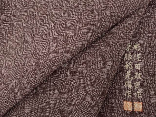 平和屋着物●江戸小紋　彫士：住田双光・染士：服部光擴　立波文　鬼しぼ縮緬　正絹　逸品　AABI8186ck