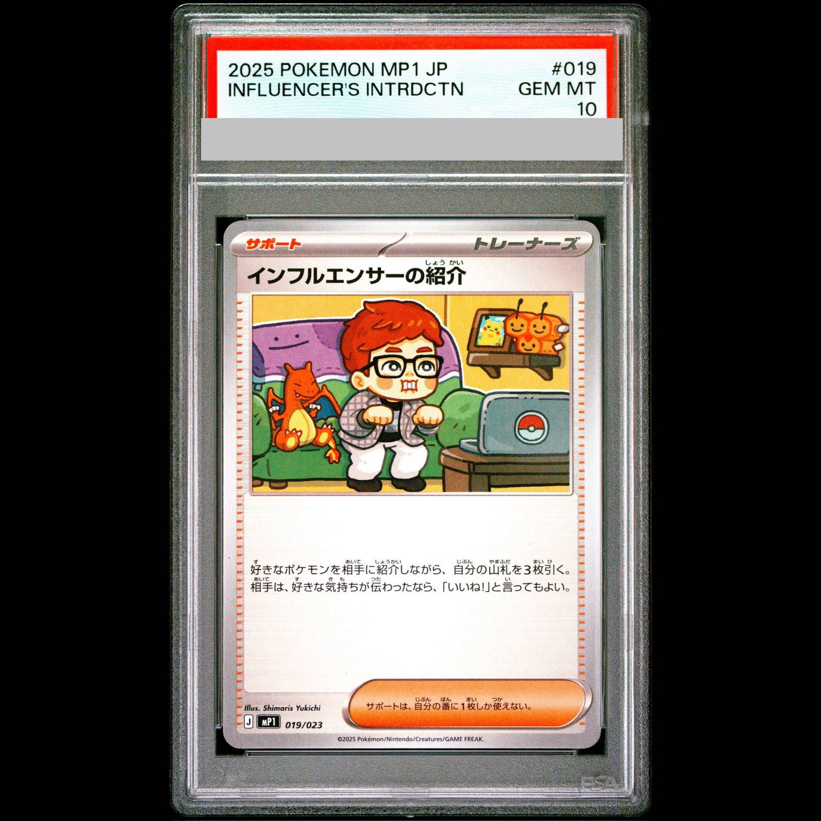 【PSA10】 インフルエンサーの紹介 {019/023} [MP1/スタートデッキ100バトルコレクション 《コロちゃおVer》] [MEGA] 1枚