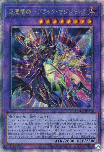 超魔導師－ブラック・マジシャンズ【QCDB-JP033 QCSE】25th 遊戯王OCG
