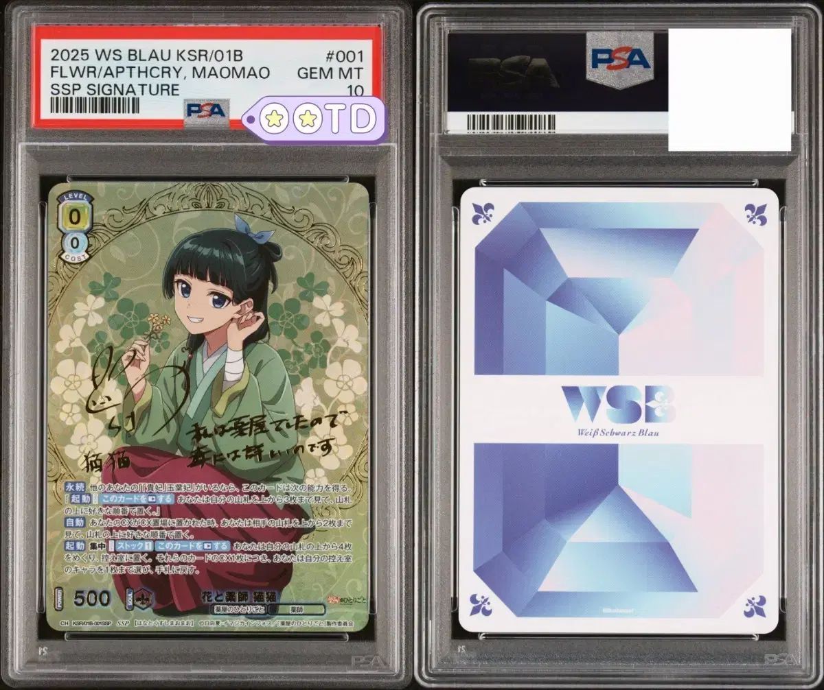 ヴァイスシュヴァルツ 約 薬師の独り言 マオマオ SSP PSA10