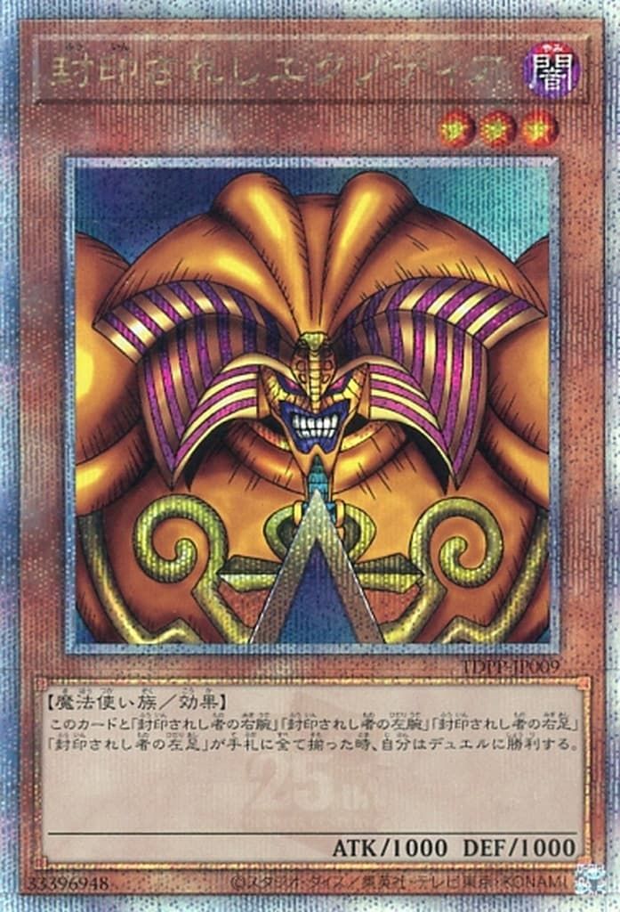 遊戯王 No.A9853 2期 傷あり特価 シークレット 封印されしエクゾディア 封印されしエクゾディア【TDPP-JP009 QCSE】25th 傷有り 遊戯王OCG