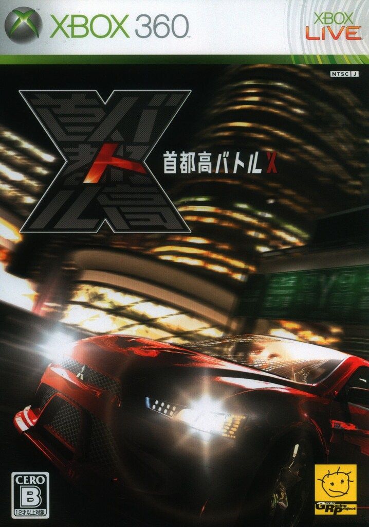 元気 XBOX360 首都高バトルX