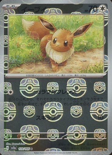 イーブイ(マスターボールミラー) C [ポケモンカード151] SV2a 133/165