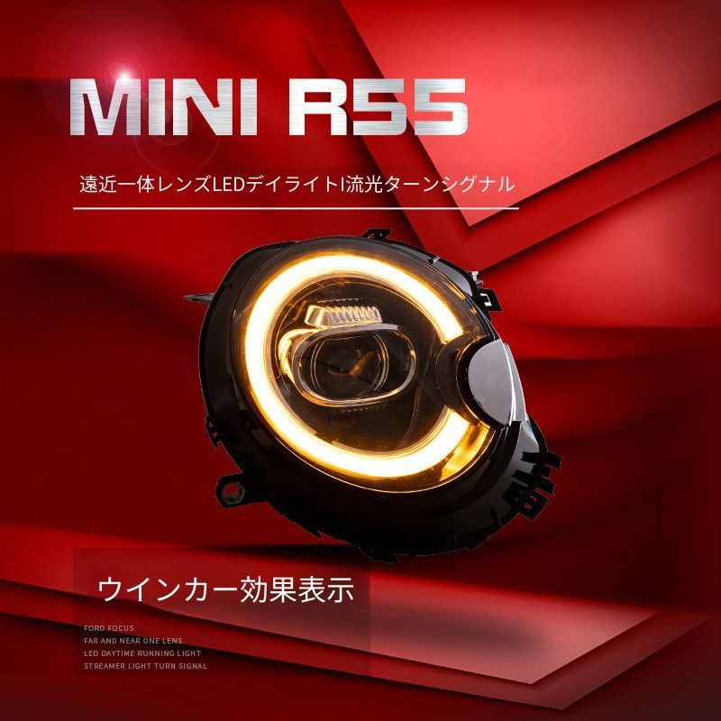 送料無料 ビーエムダブリュー ミニ R55 R56 2007-2013対応 LEDヘッドライトユニット 左右セット LEDデイライト 遠近一体LEDプロジェクター LEDウインカー シーケンシャル点灯 視認性アップ 夜間走行サポート 外装リフレッシュ 交換用