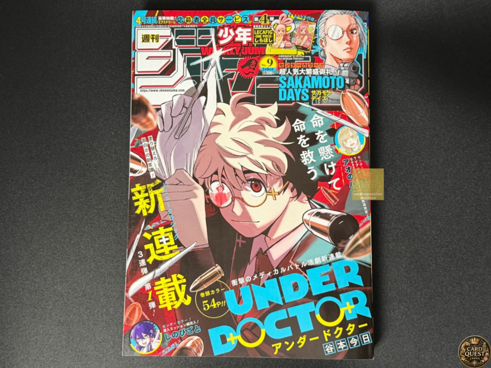 週刊少年ジャンプ 2026年9号 [2026年01月発売]｜集英社 アンダー