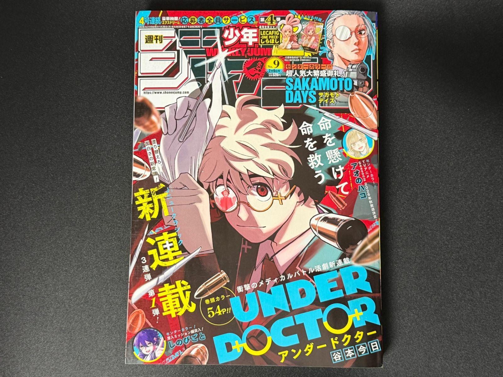週刊少年ジャンプ 2026年9号 [2026年01月発売]｜集英社 アンダー