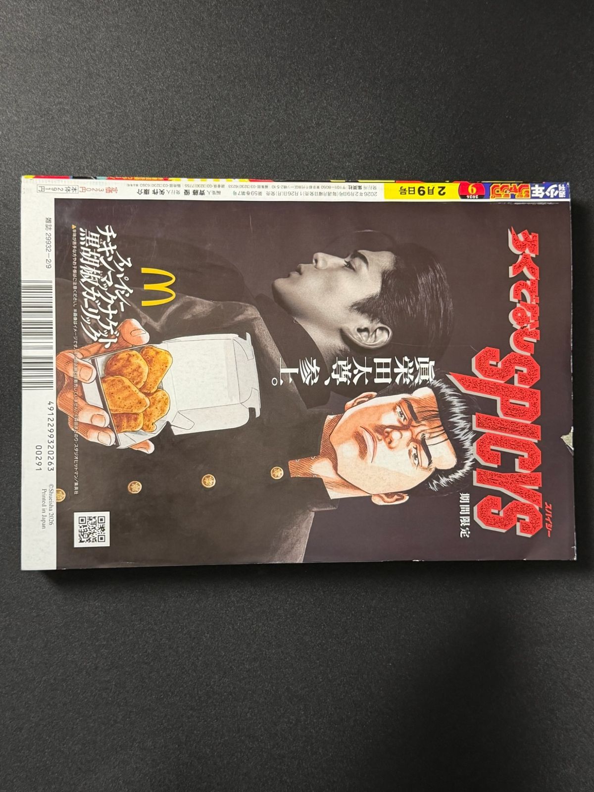週刊少年ジャンプ 2026年9号 [2026年01月発売]｜集英社 アンダー