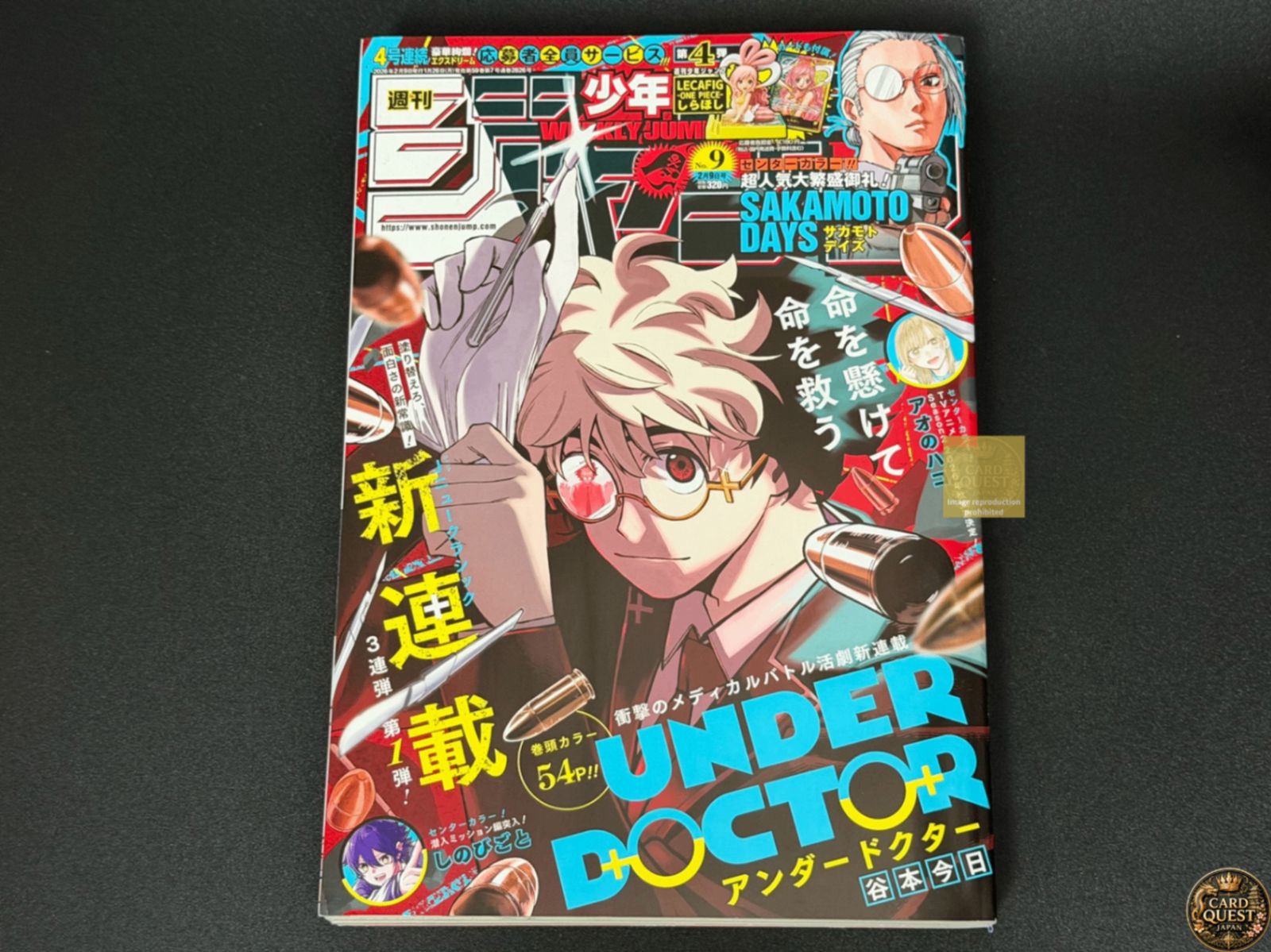 週刊少年ジャンプ 2026年9号 [2026年01月発売]｜集英社 アンダー