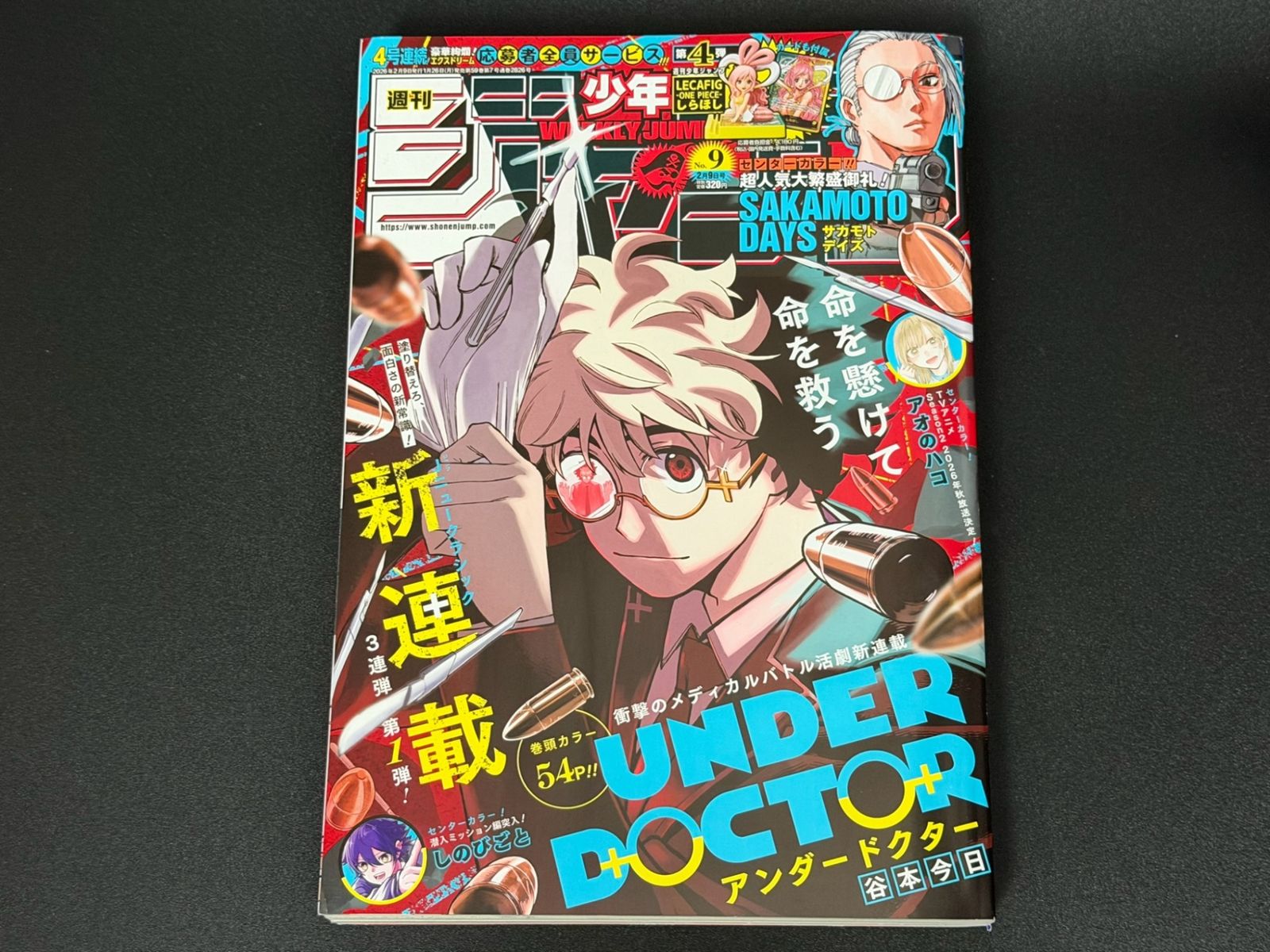 週刊少年ジャンプ 2026年9号 [2026年01月発売]｜集英社 アンダー