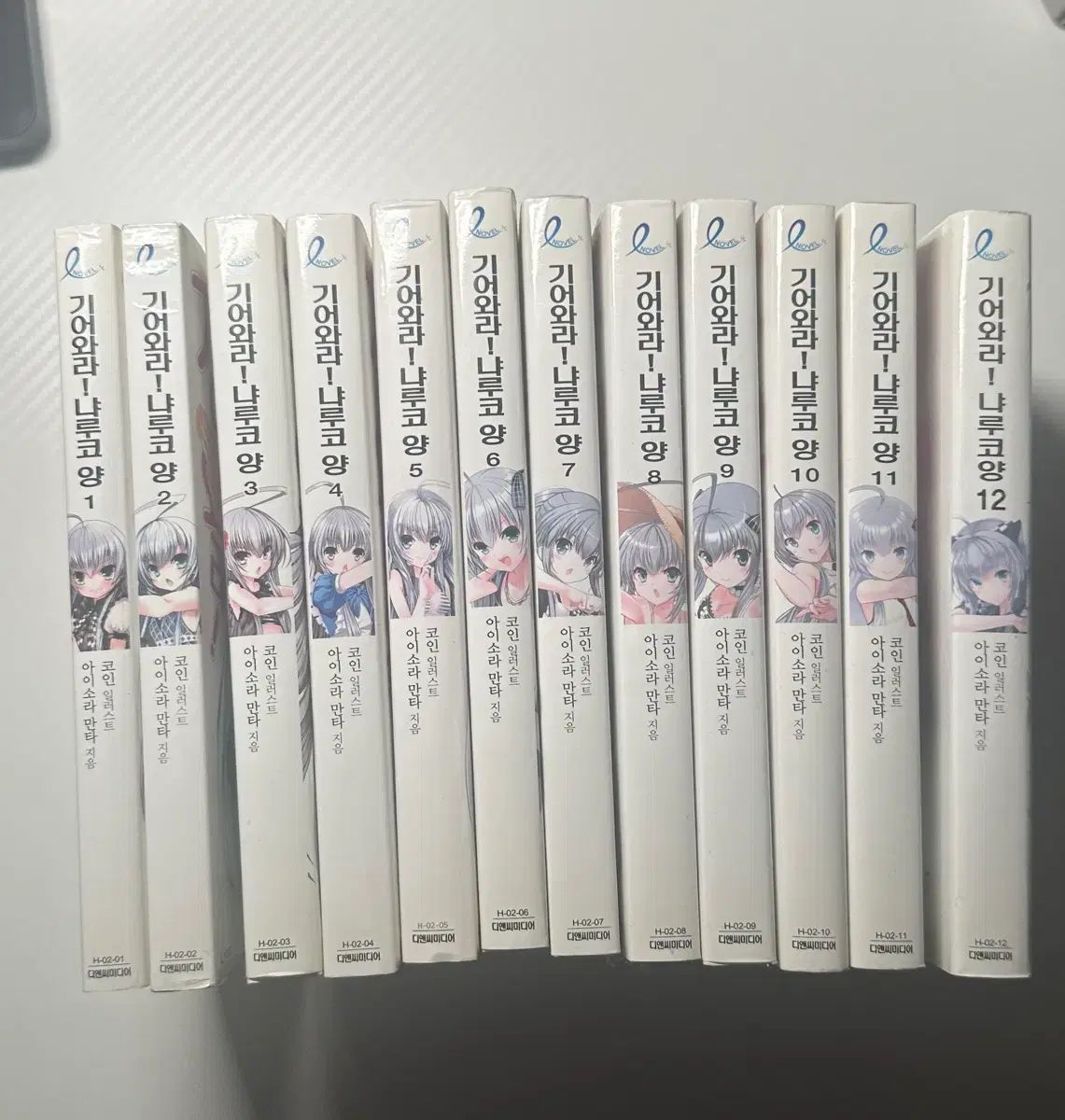 ギアワラ ニャル子羊 全巻