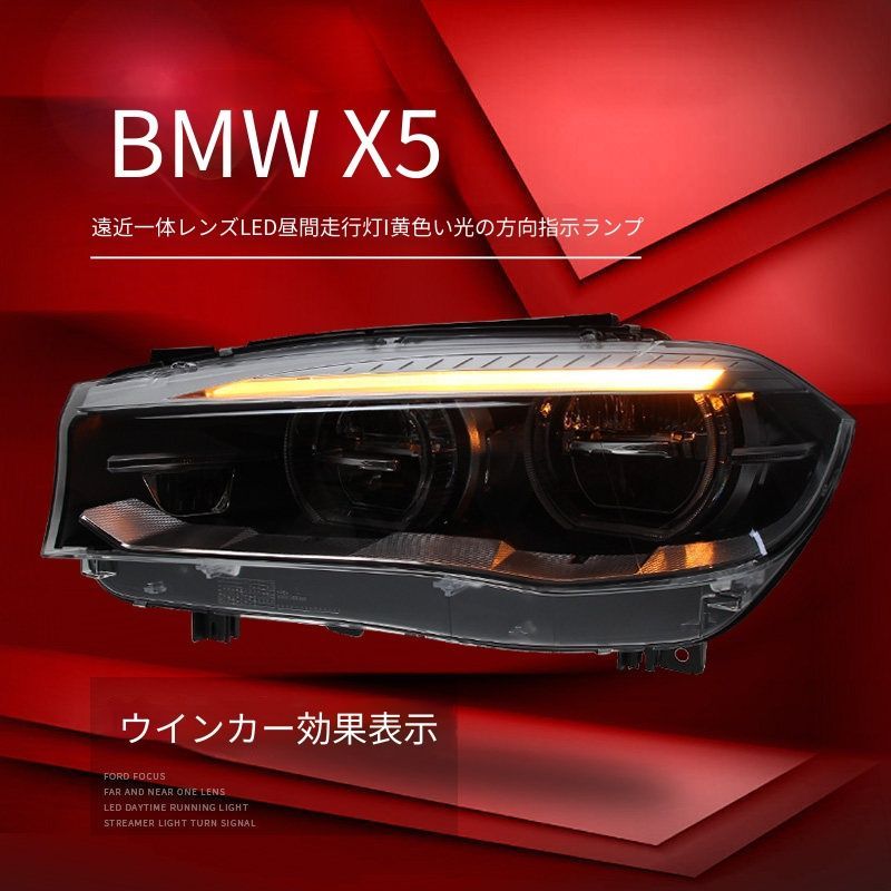 送料無料 ビーエムダブリュー X5 X6 F15 2014-2018対応 LEDヘッドライトユニット 左右セット LEDデイライト LEDロービーム LEDハイビーム 黄光ウインカー 全LED仕様 視認性アップ 夜間走行サポート 外装リフレッシュ 交換用