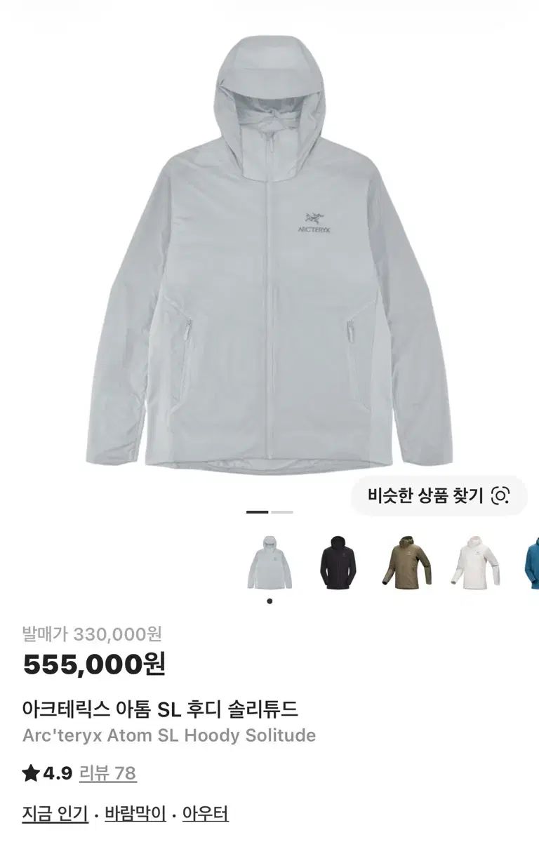 アークテリクス アトム SL フーディ ソリチュード