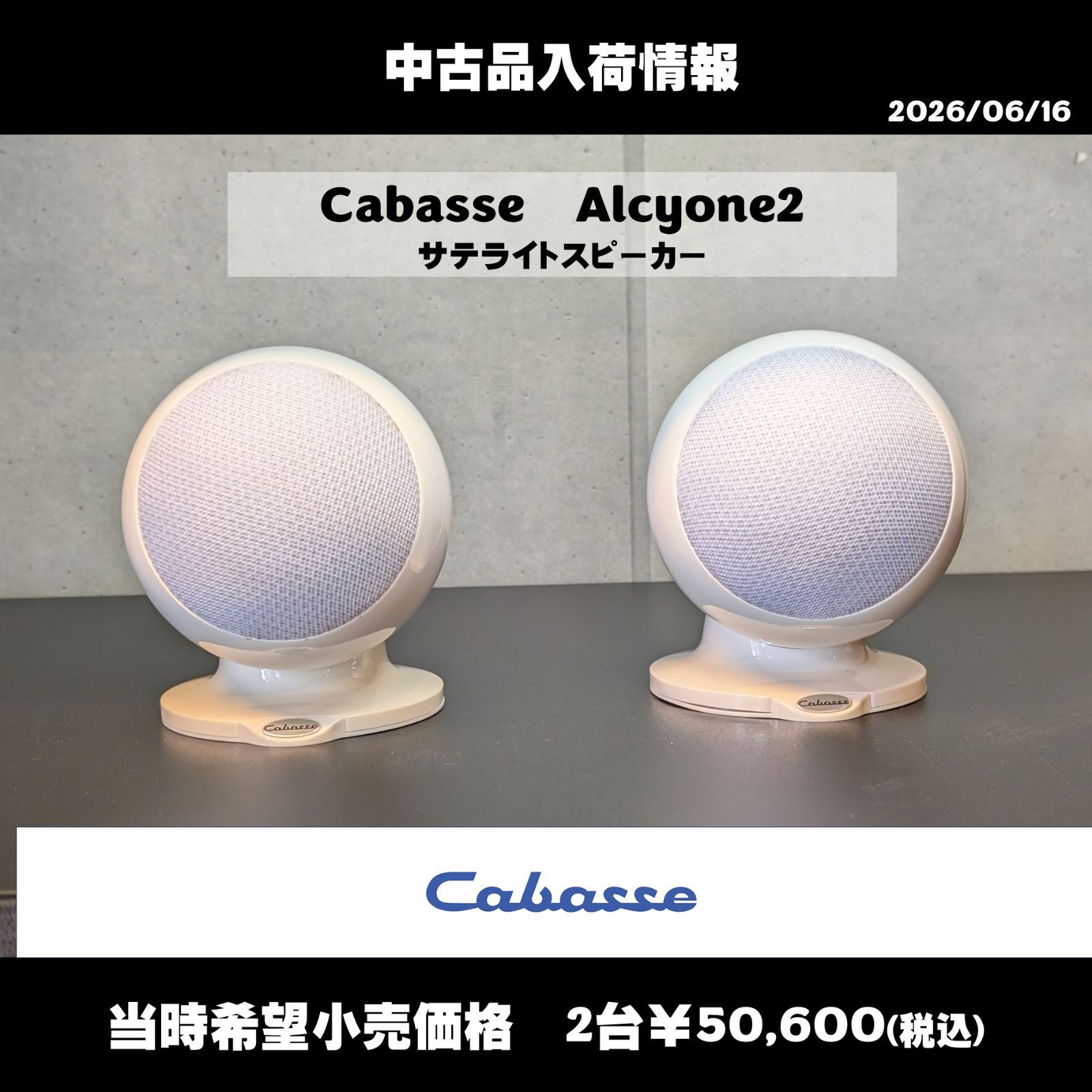 動作確認済】Cabasse / Alcyone 2（ホワイト）2台 サテライト