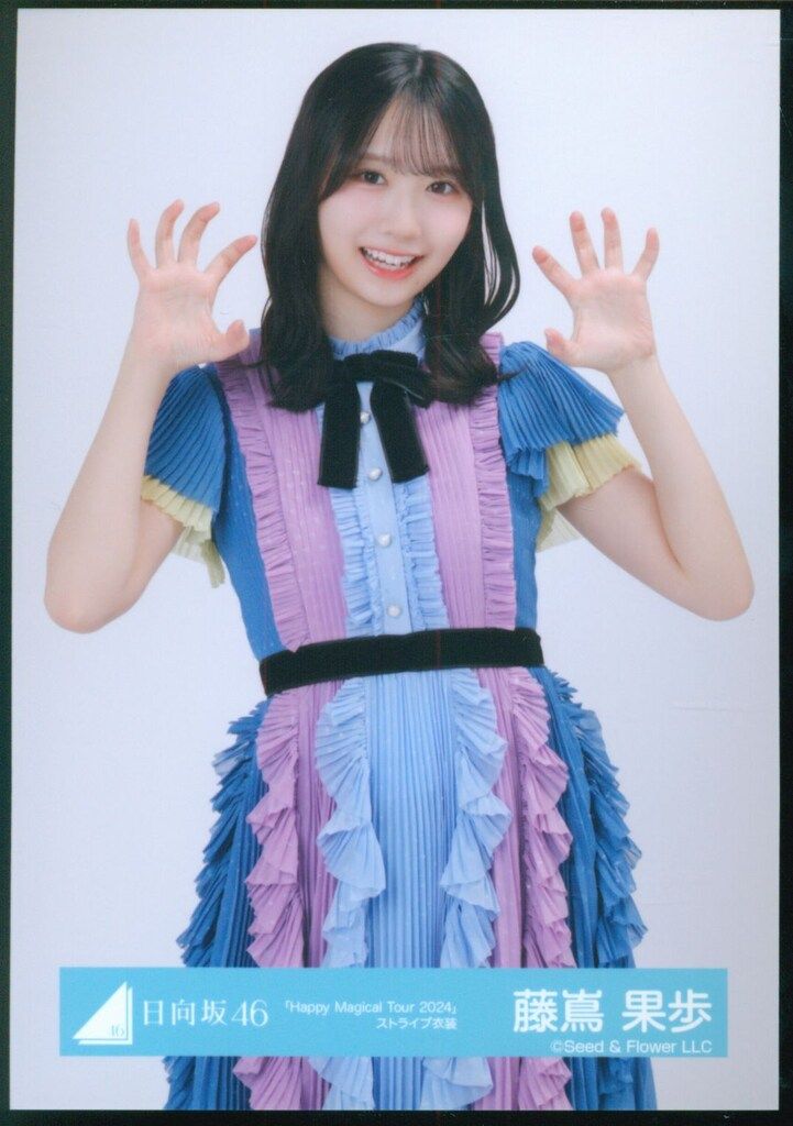 日向坂46 2026年5月ランダム生写真 藤嶌果歩 「Happy Magical Tour