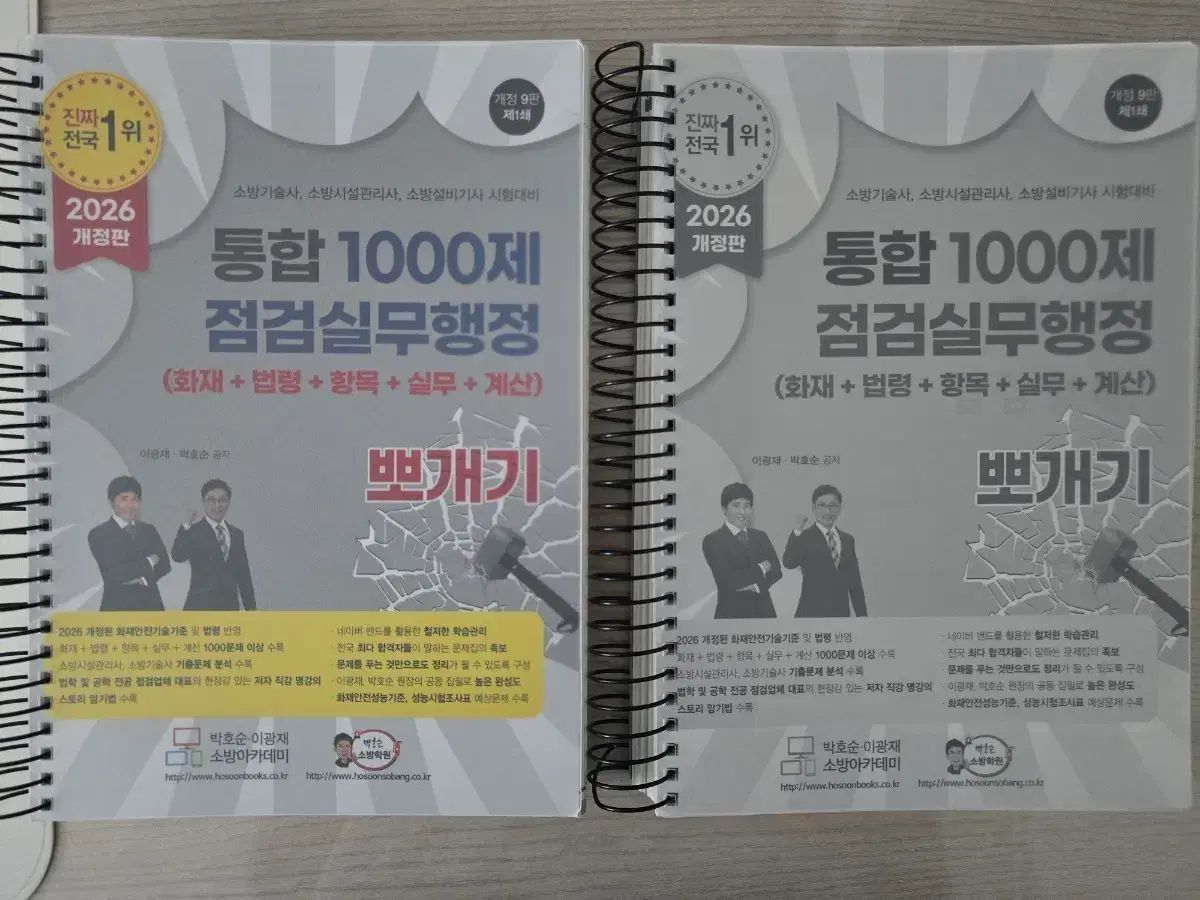 消防施設管理者バンドStudy 1000題