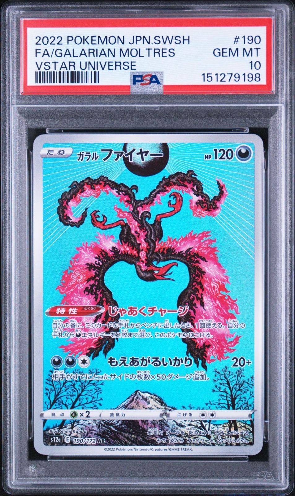 PSA10】VSTARユニバース収録 ガラルファイヤー s12a 190/172 AR #9198