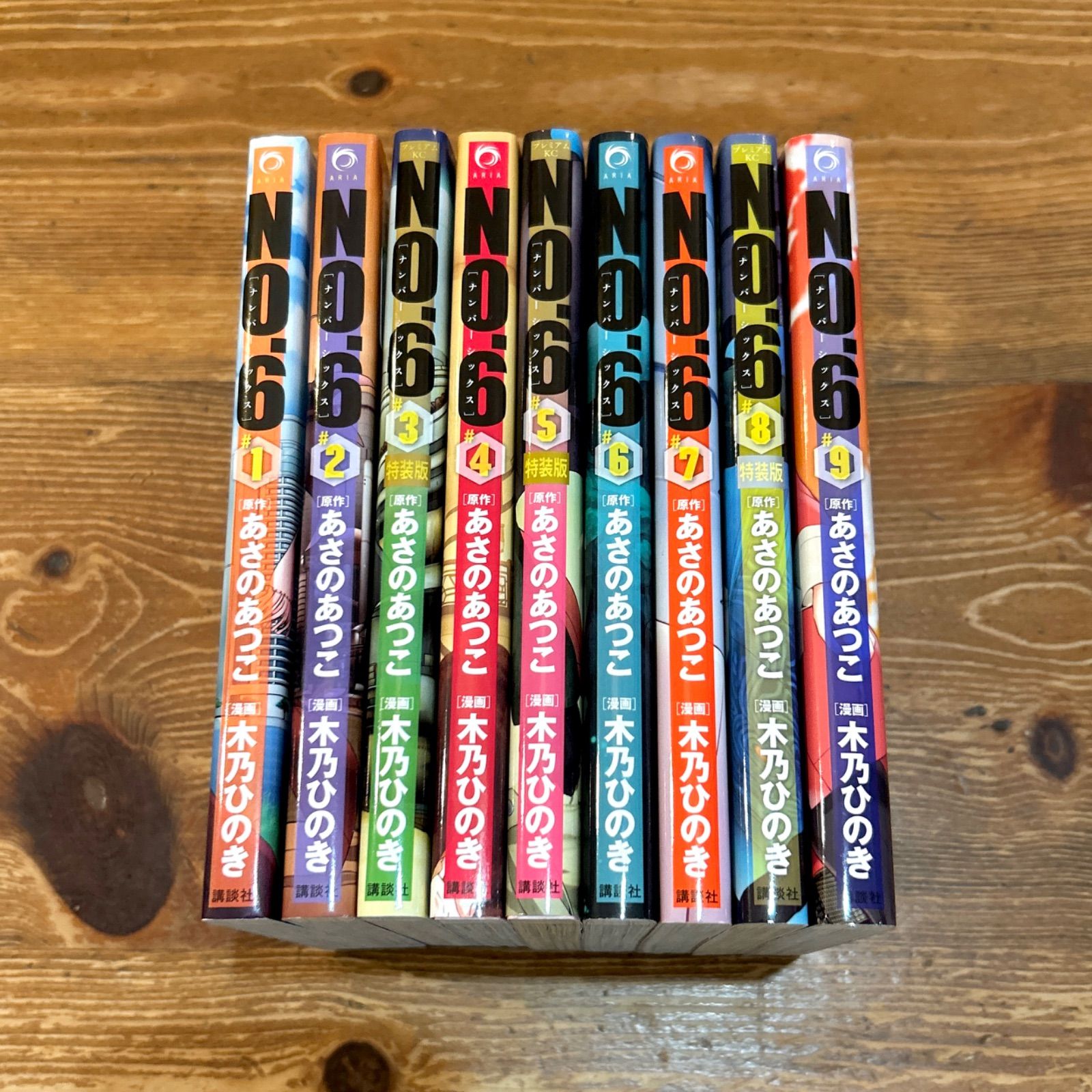 NO.6 ナンバーシックス 全9巻 全巻セット 小冊子付き あさのあつこ