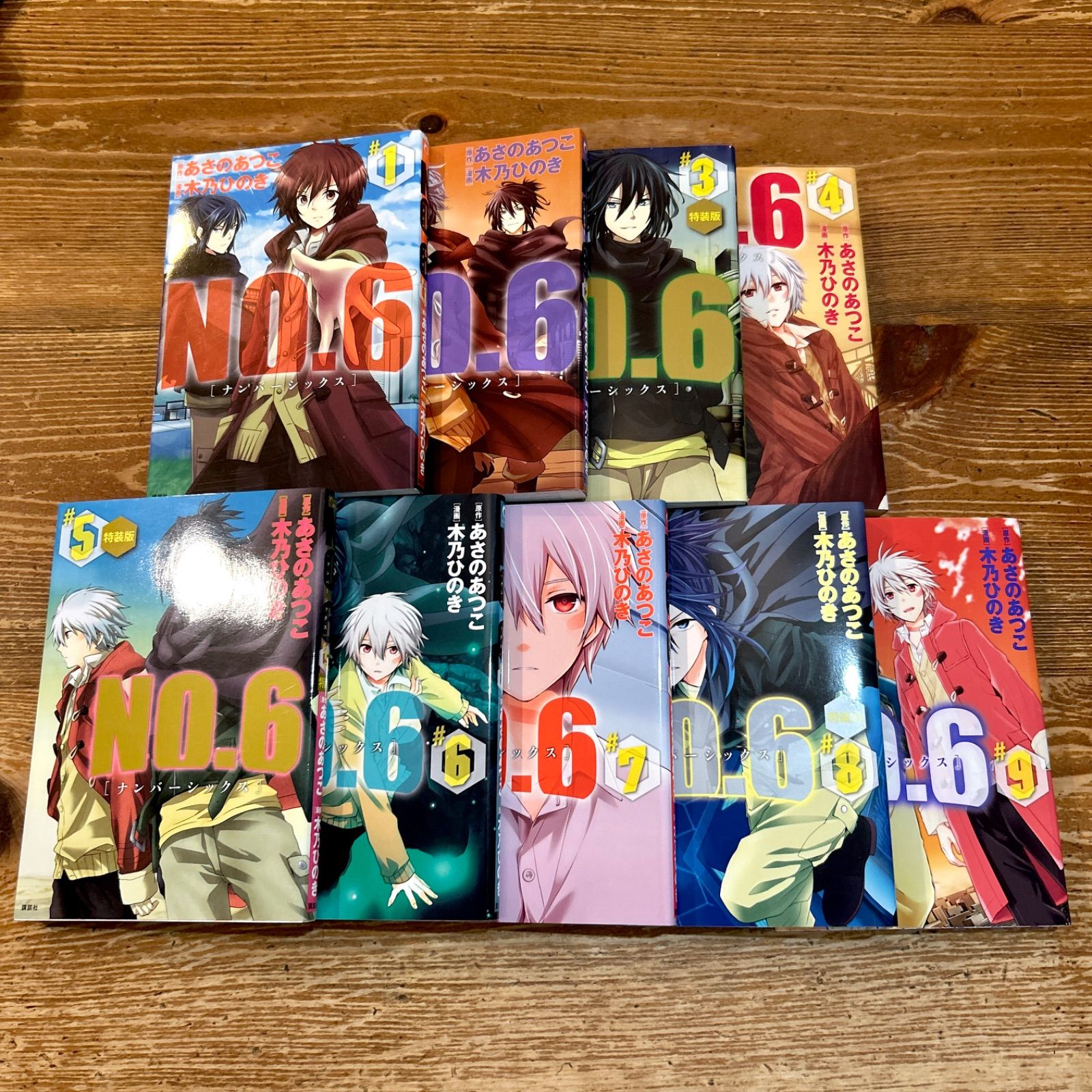 NO.6 ナンバーシックス 全9巻 全巻セット 小冊子付き あさのあつこ