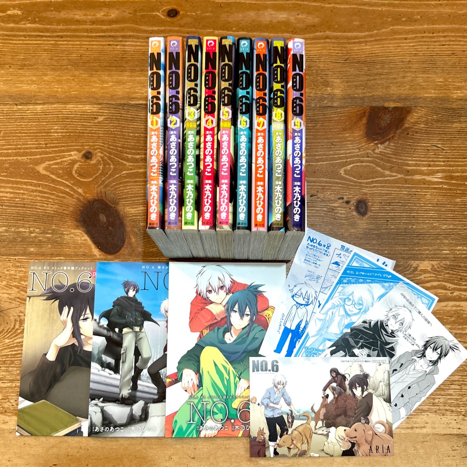 NO.6 ナンバーシックス 全9巻 全巻セット 小冊子付き あさのあつこ