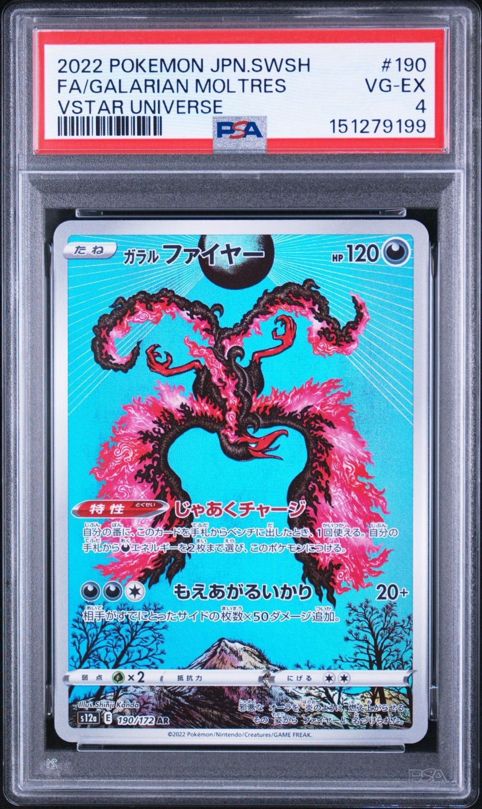 ガラルファイヤー AR PSA10 vstarユニバース PSA4】VSTARユニバース収録 ガラルファイヤー s12a 190/172 AR #9199