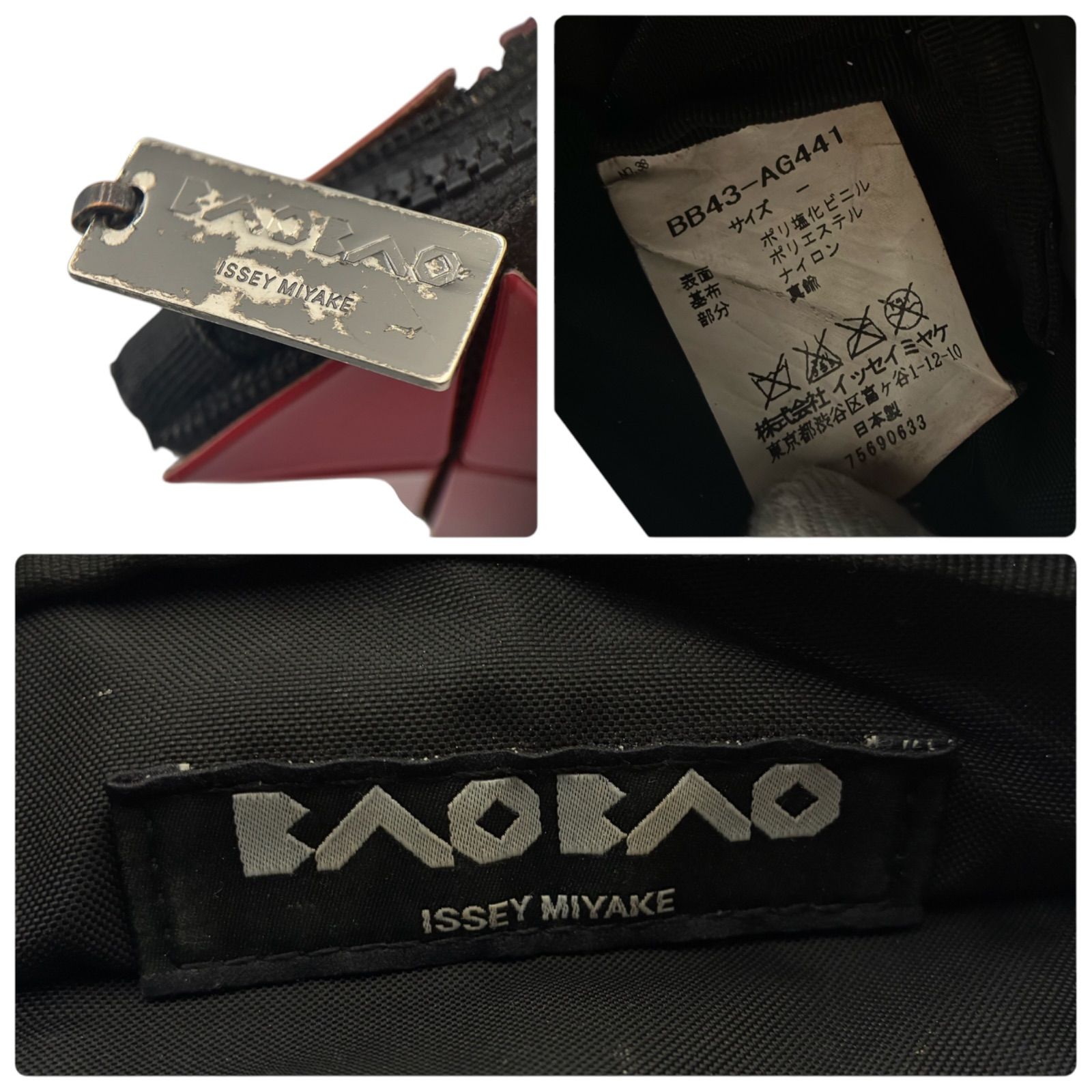 イッセイミヤケ BAO BAO ISSEY MIYAKE バオバオ ポーチ コスメポーチ 