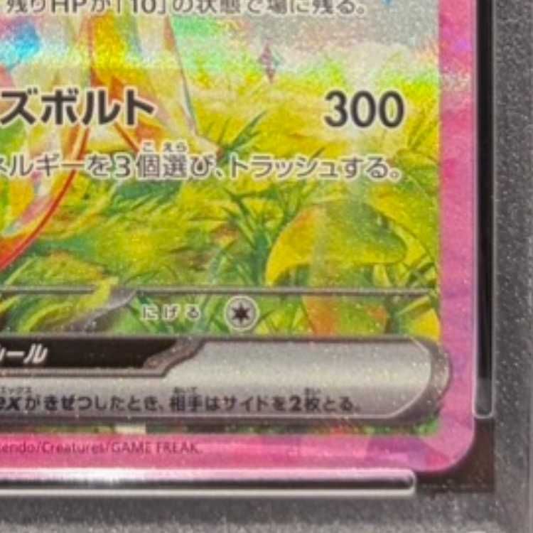 PSA10】ピカチュウex SAR 132/106 1枚 - メルカリ