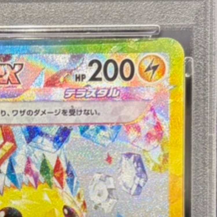 PSA10】ピカチュウex SAR 132/106 1枚 - メルカリ