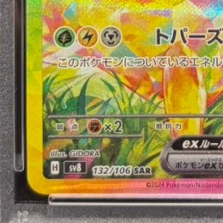 PSA10】ピカチュウex SAR 132/106 1枚 - メルカリ